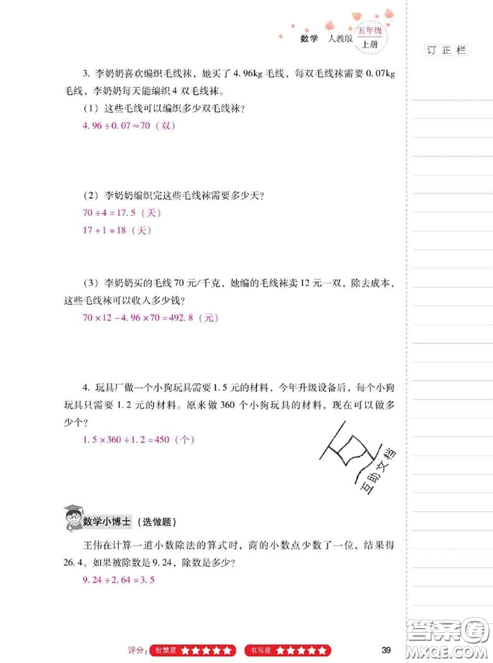 2020年云南省標準教輔同步指導訓練與檢測五年級數(shù)學上冊人教版答案