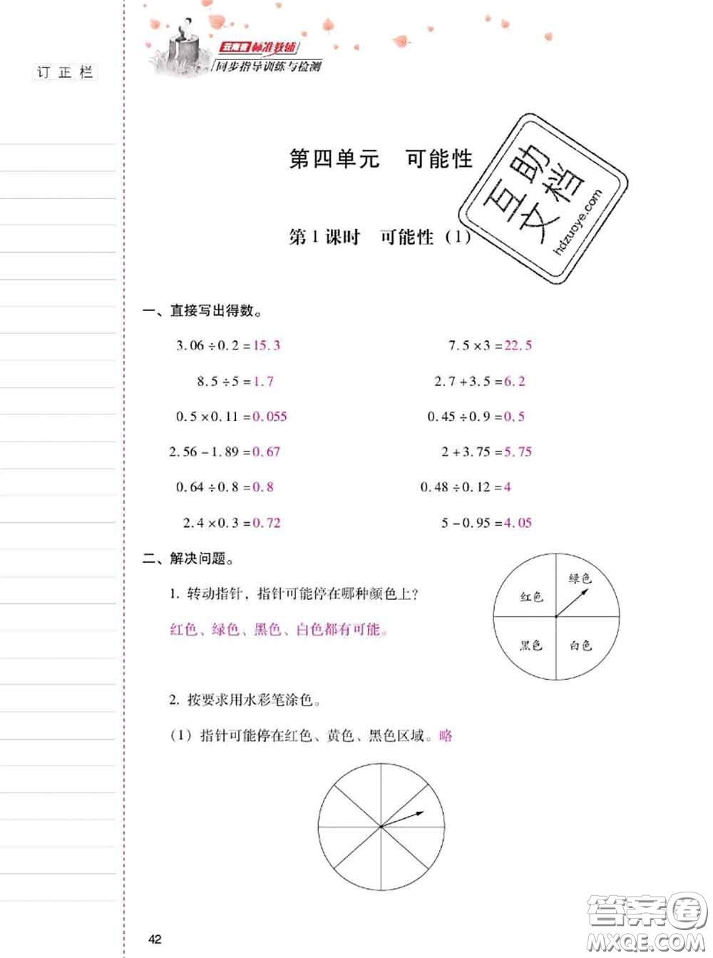 2020年云南省標準教輔同步指導訓練與檢測五年級數(shù)學上冊人教版答案