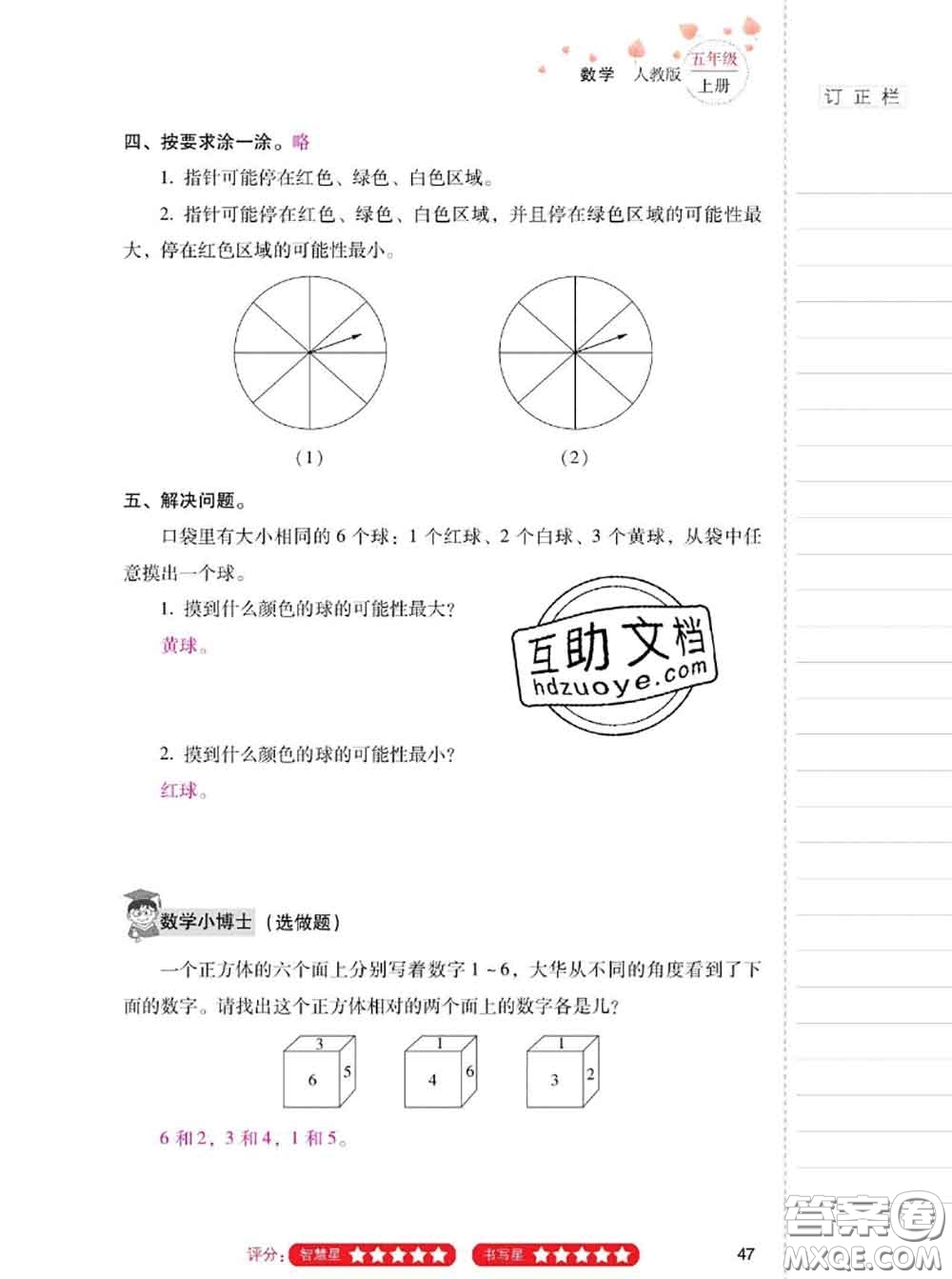 2020年云南省標準教輔同步指導訓練與檢測五年級數(shù)學上冊人教版答案
