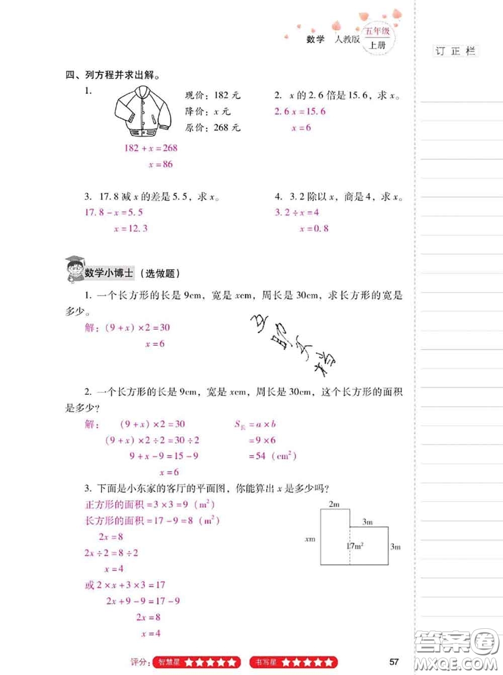2020年云南省標準教輔同步指導訓練與檢測五年級數(shù)學上冊人教版答案
