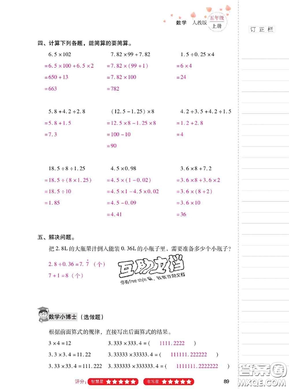 2020年云南省標準教輔同步指導訓練與檢測五年級數(shù)學上冊人教版答案