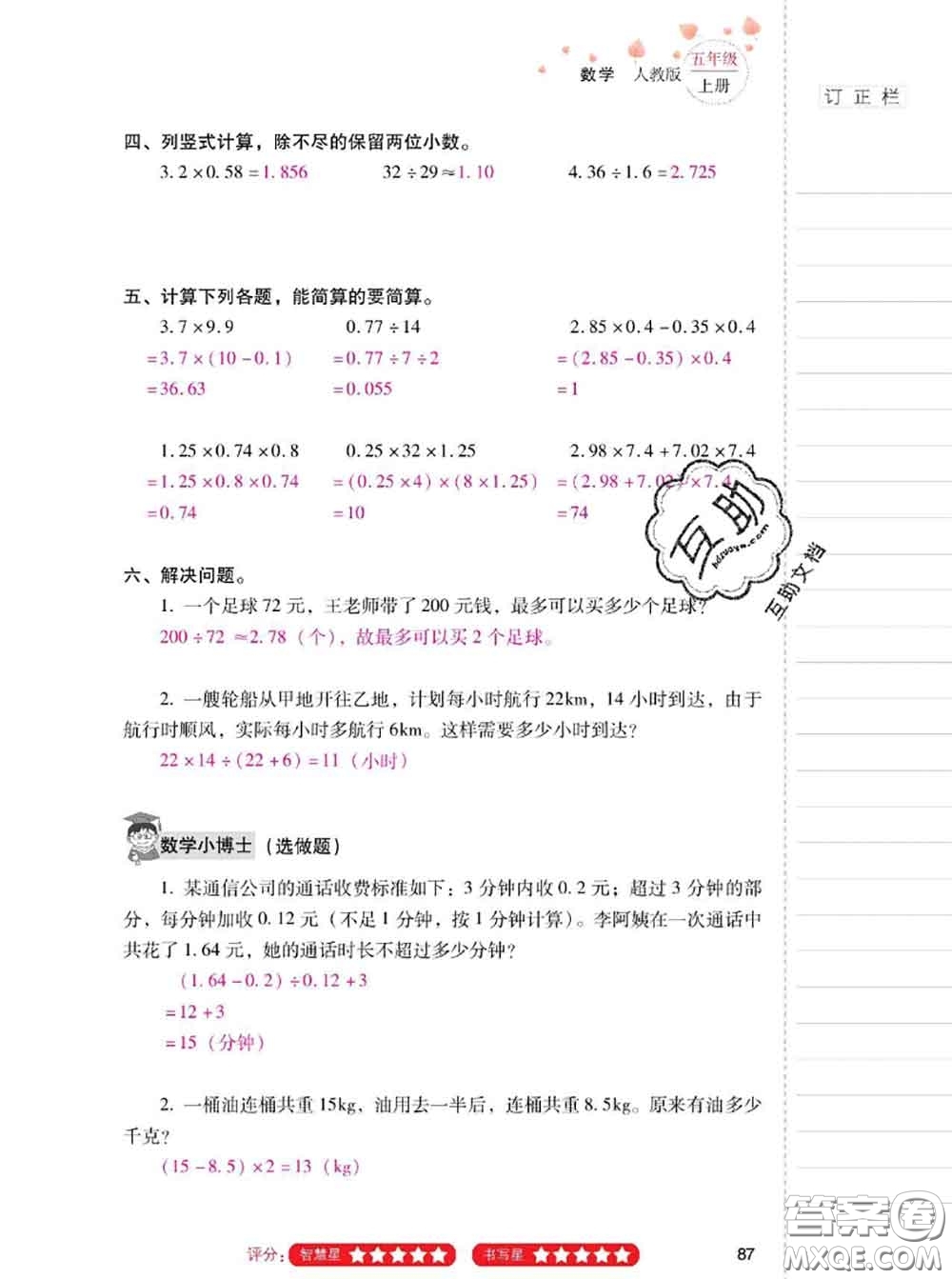 2020年云南省標準教輔同步指導訓練與檢測五年級數(shù)學上冊人教版答案