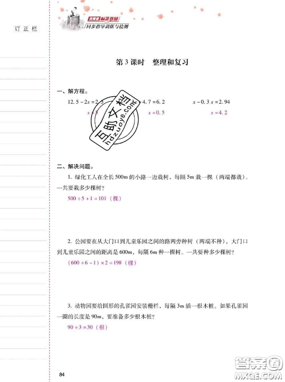 2020年云南省標準教輔同步指導訓練與檢測五年級數(shù)學上冊人教版答案