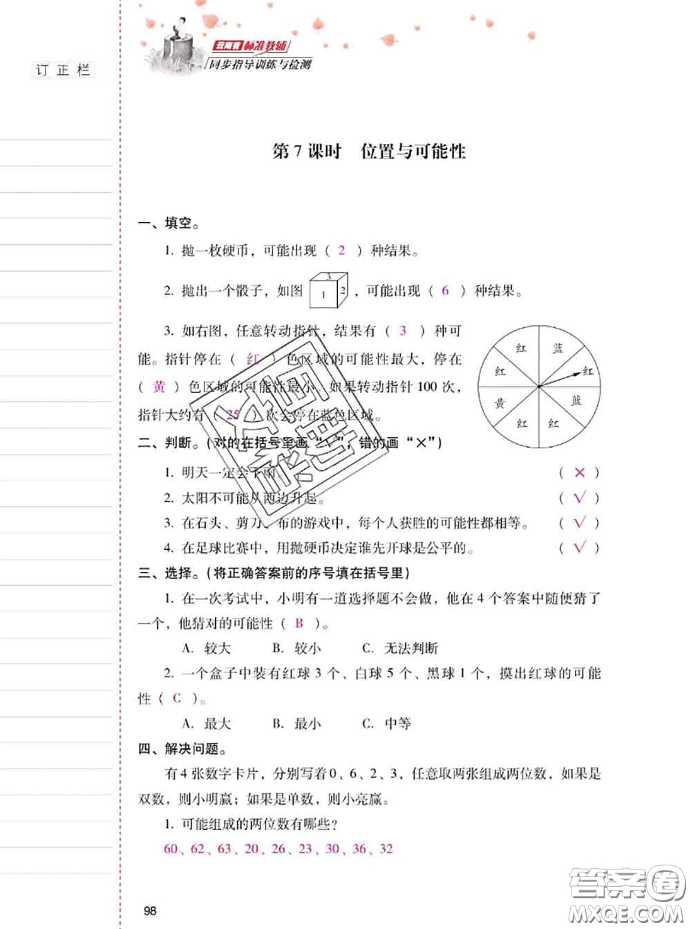 2020年云南省標準教輔同步指導訓練與檢測五年級數(shù)學上冊人教版答案