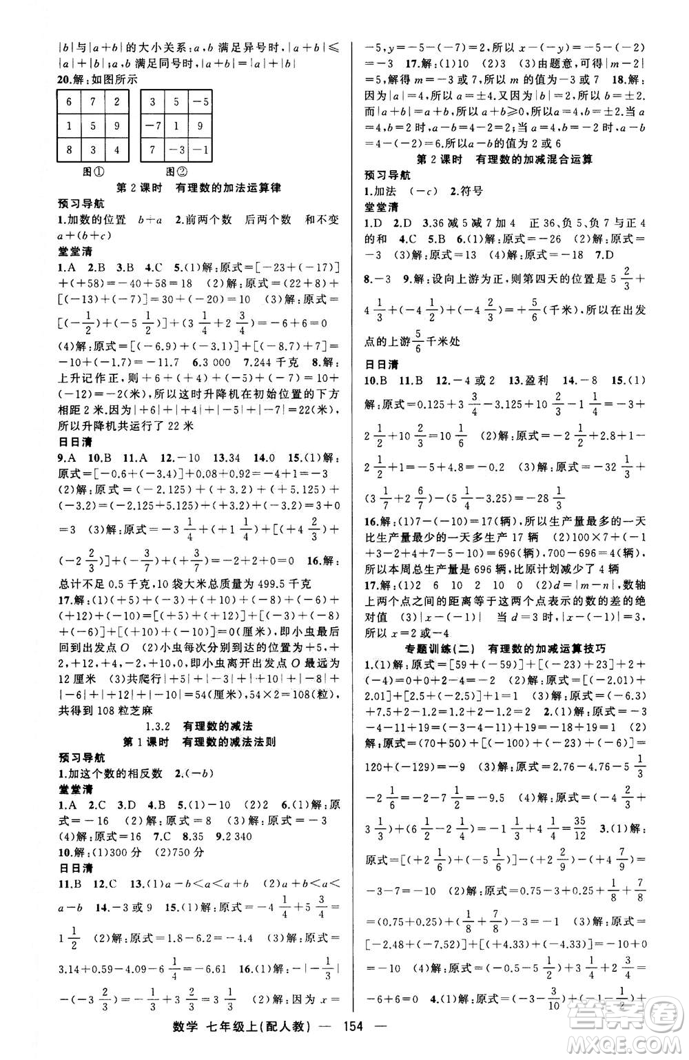 新疆青少年出版社2020年四清導(dǎo)航數(shù)學(xué)七年級上冊人教版答案
