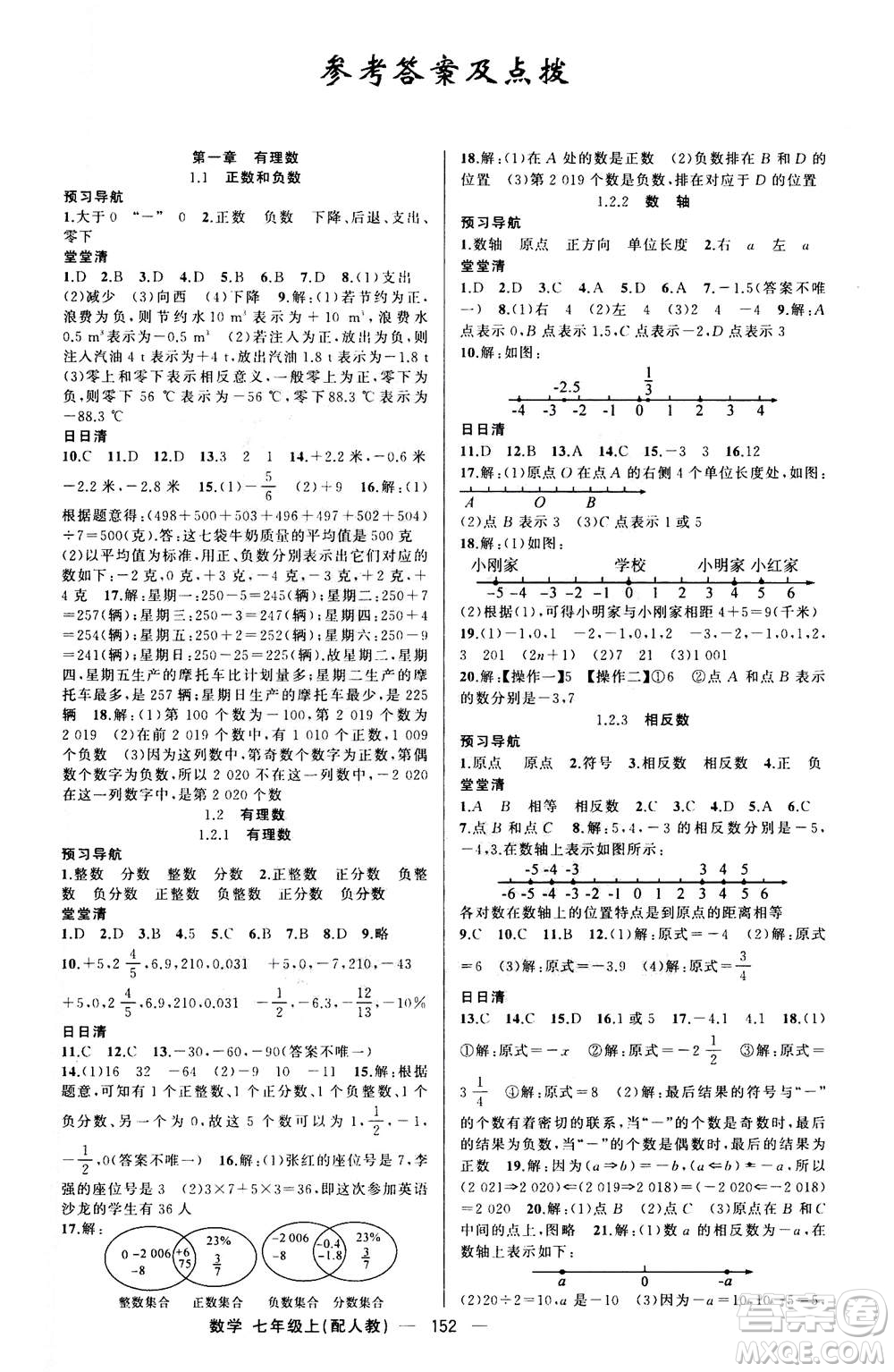 新疆青少年出版社2020年四清導(dǎo)航數(shù)學(xué)七年級上冊人教版答案