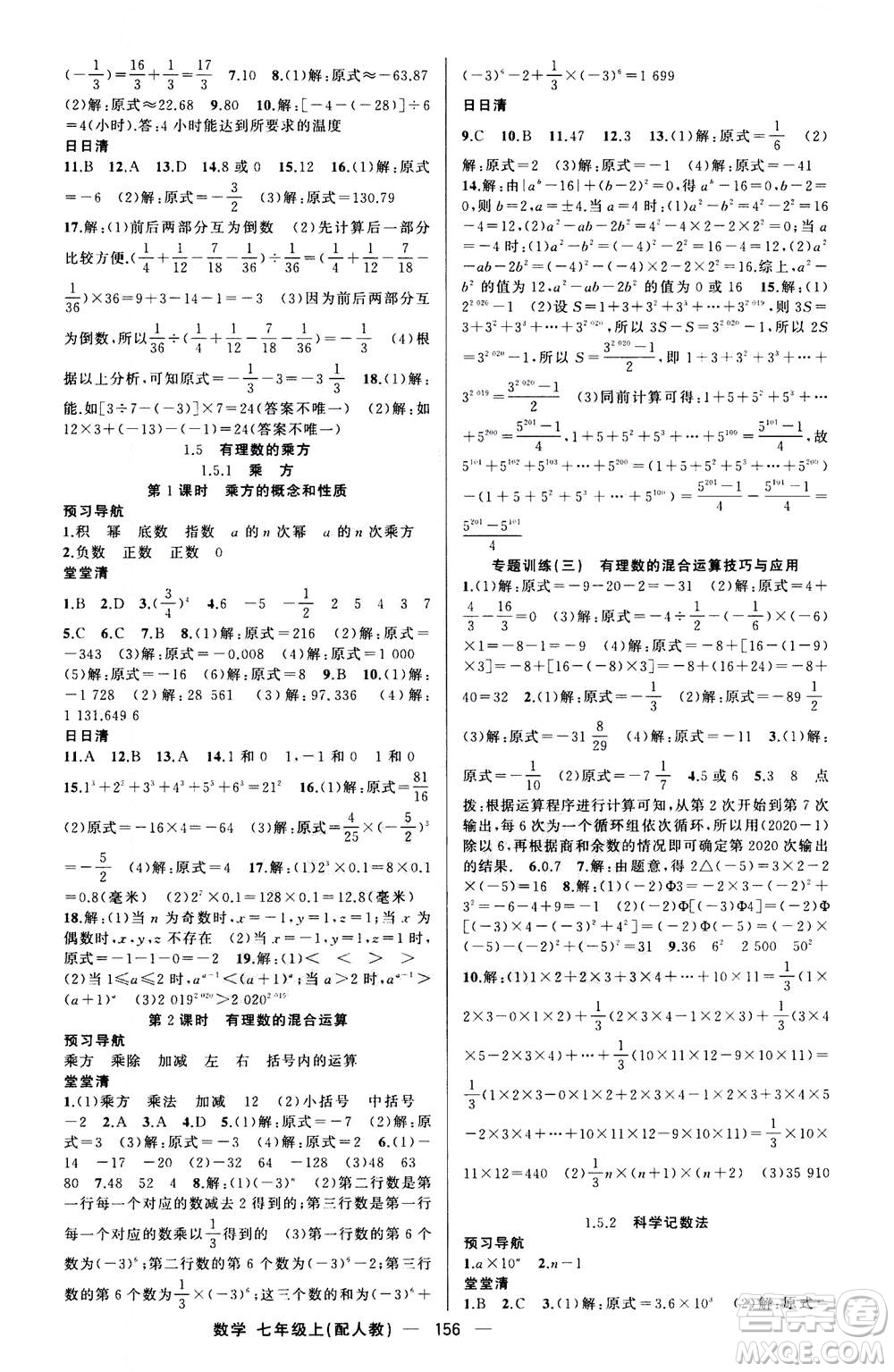 新疆青少年出版社2020年四清導(dǎo)航數(shù)學(xué)七年級上冊人教版答案