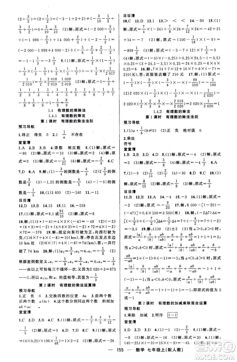 新疆青少年出版社2020年四清導(dǎo)航數(shù)學(xué)七年級上冊人教版答案