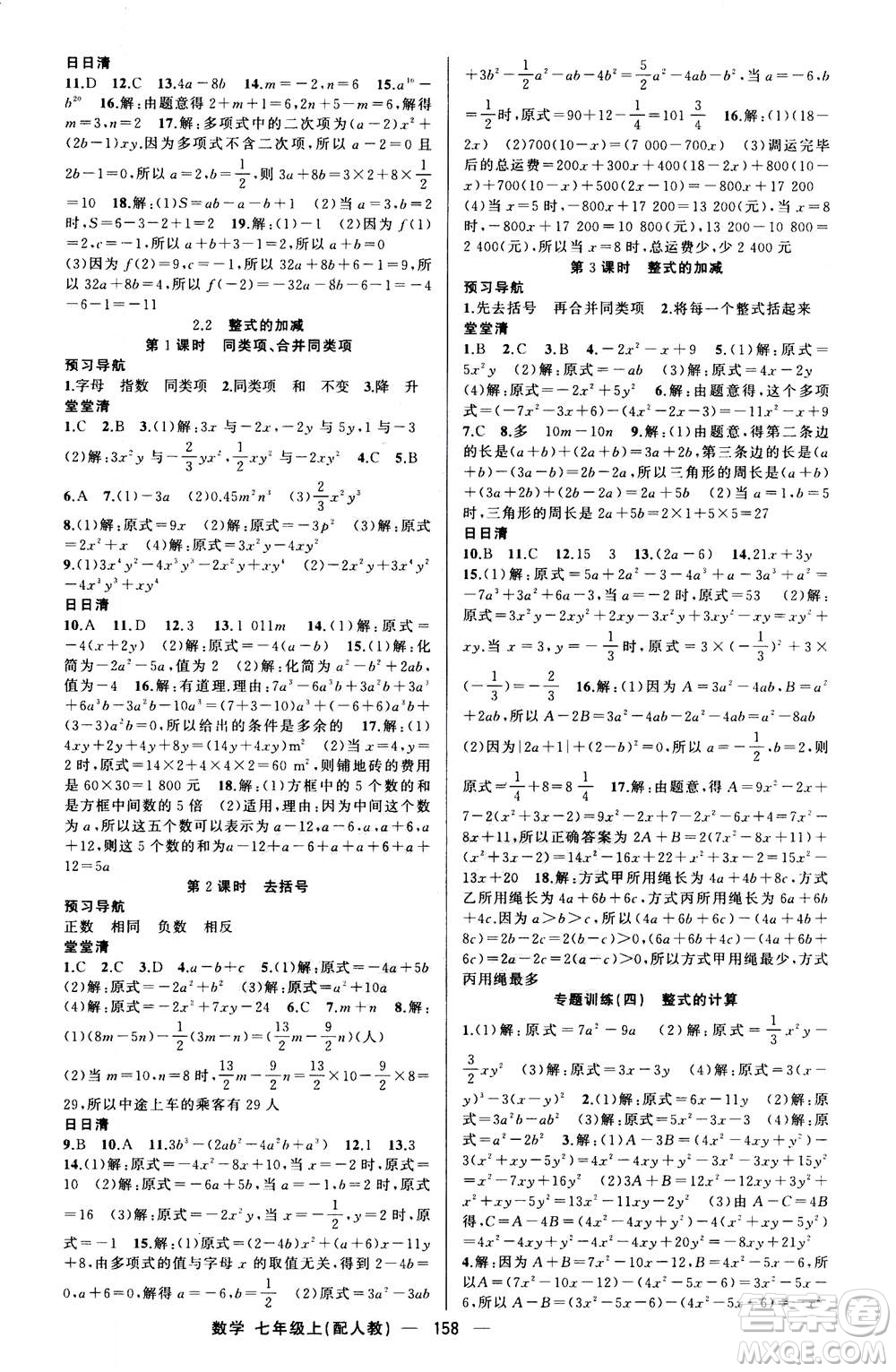 新疆青少年出版社2020年四清導(dǎo)航數(shù)學(xué)七年級上冊人教版答案