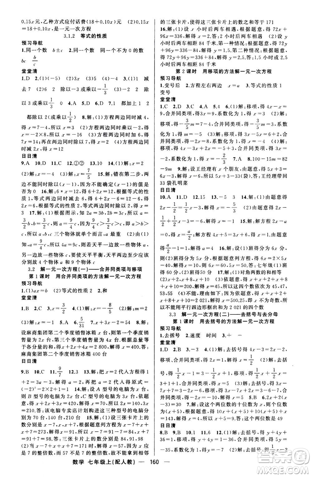 新疆青少年出版社2020年四清導(dǎo)航數(shù)學(xué)七年級上冊人教版答案