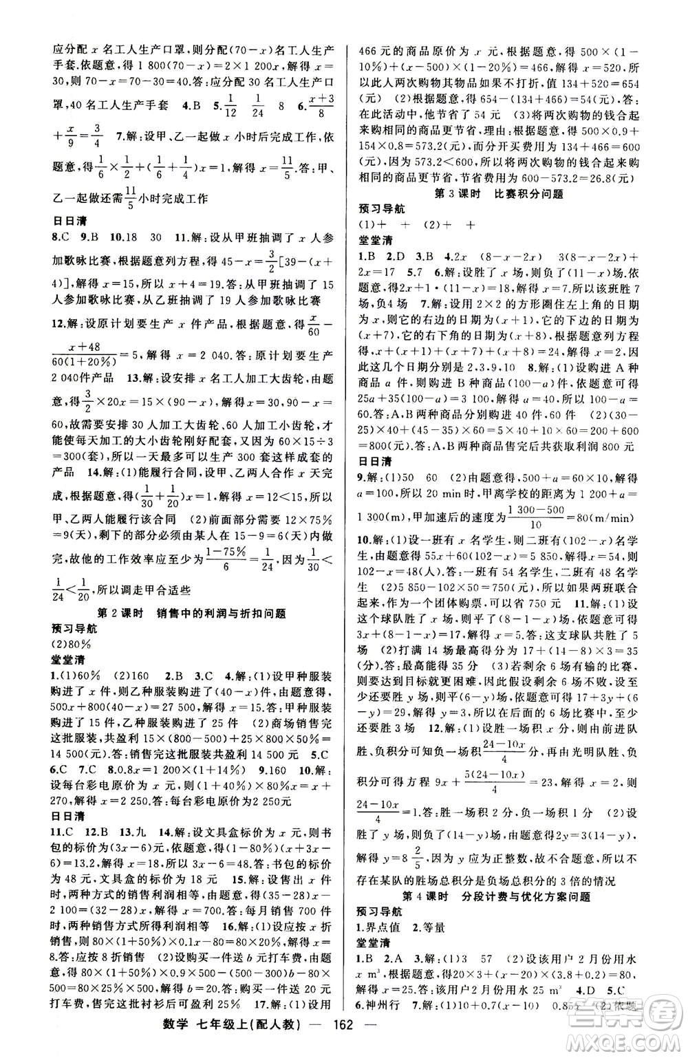 新疆青少年出版社2020年四清導(dǎo)航數(shù)學(xué)七年級上冊人教版答案