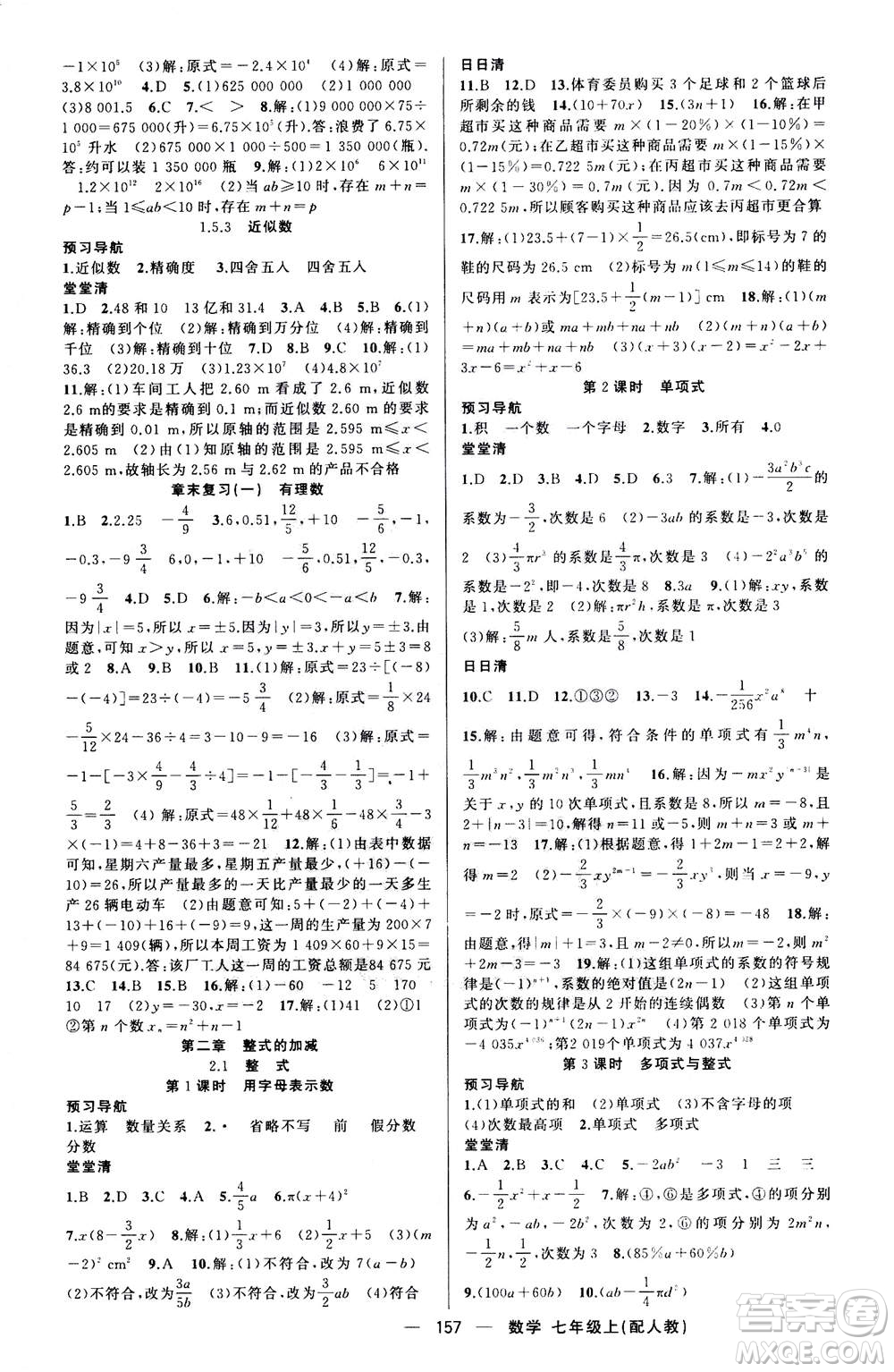 新疆青少年出版社2020年四清導(dǎo)航數(shù)學(xué)七年級上冊人教版答案