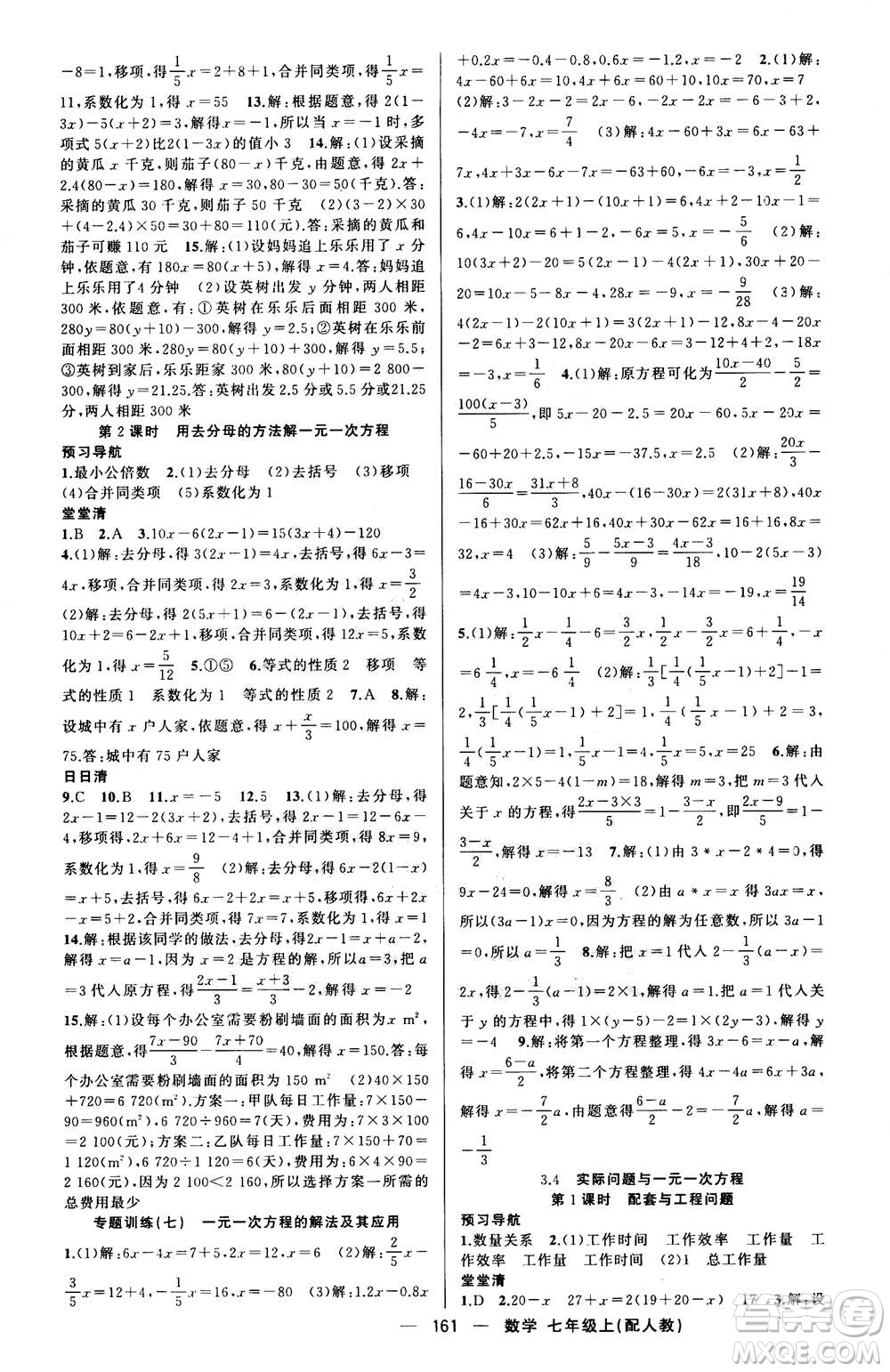 新疆青少年出版社2020年四清導(dǎo)航數(shù)學(xué)七年級上冊人教版答案