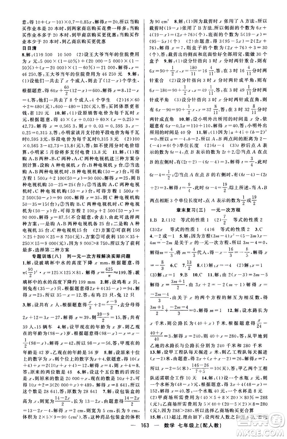 新疆青少年出版社2020年四清導(dǎo)航數(shù)學(xué)七年級上冊人教版答案