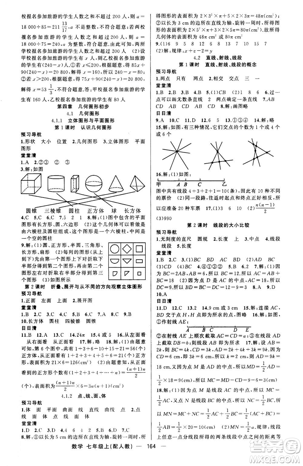 新疆青少年出版社2020年四清導(dǎo)航數(shù)學(xué)七年級上冊人教版答案