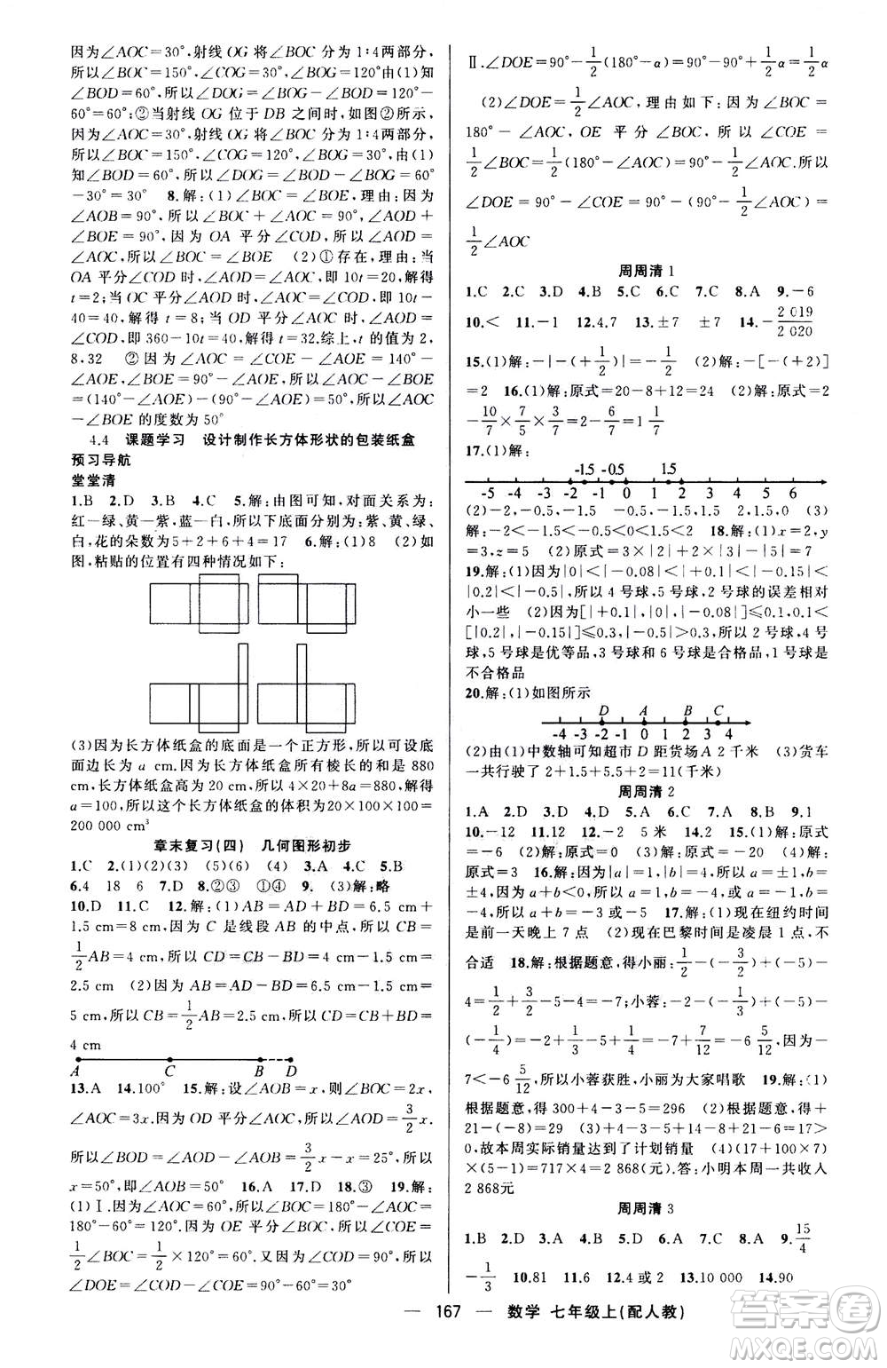 新疆青少年出版社2020年四清導(dǎo)航數(shù)學(xué)七年級上冊人教版答案