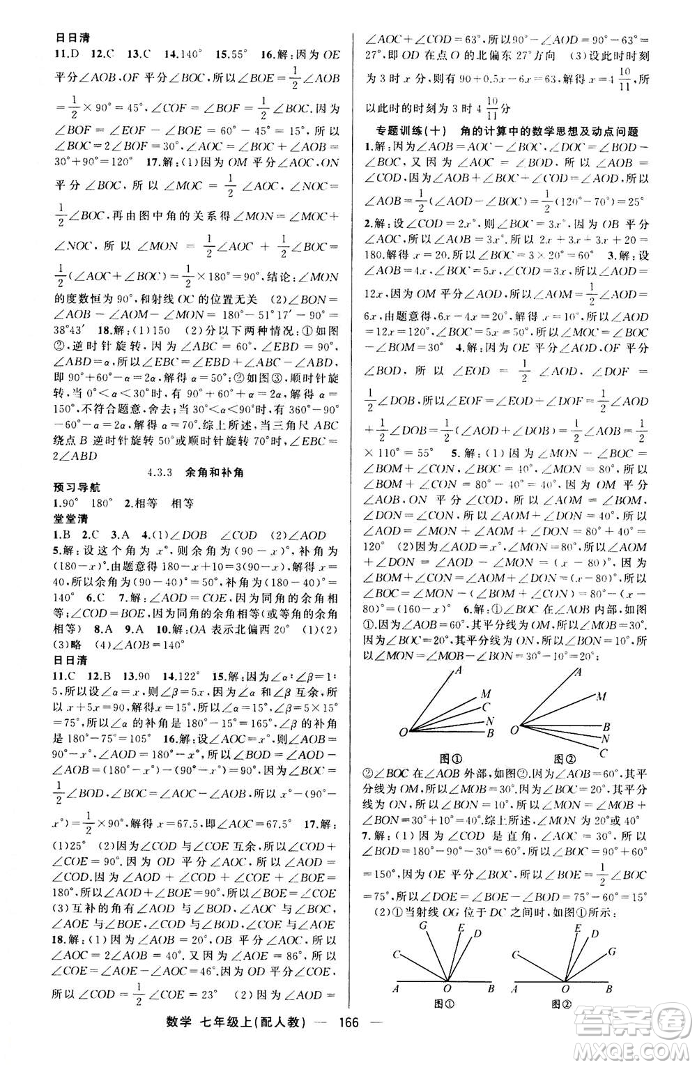 新疆青少年出版社2020年四清導(dǎo)航數(shù)學(xué)七年級上冊人教版答案