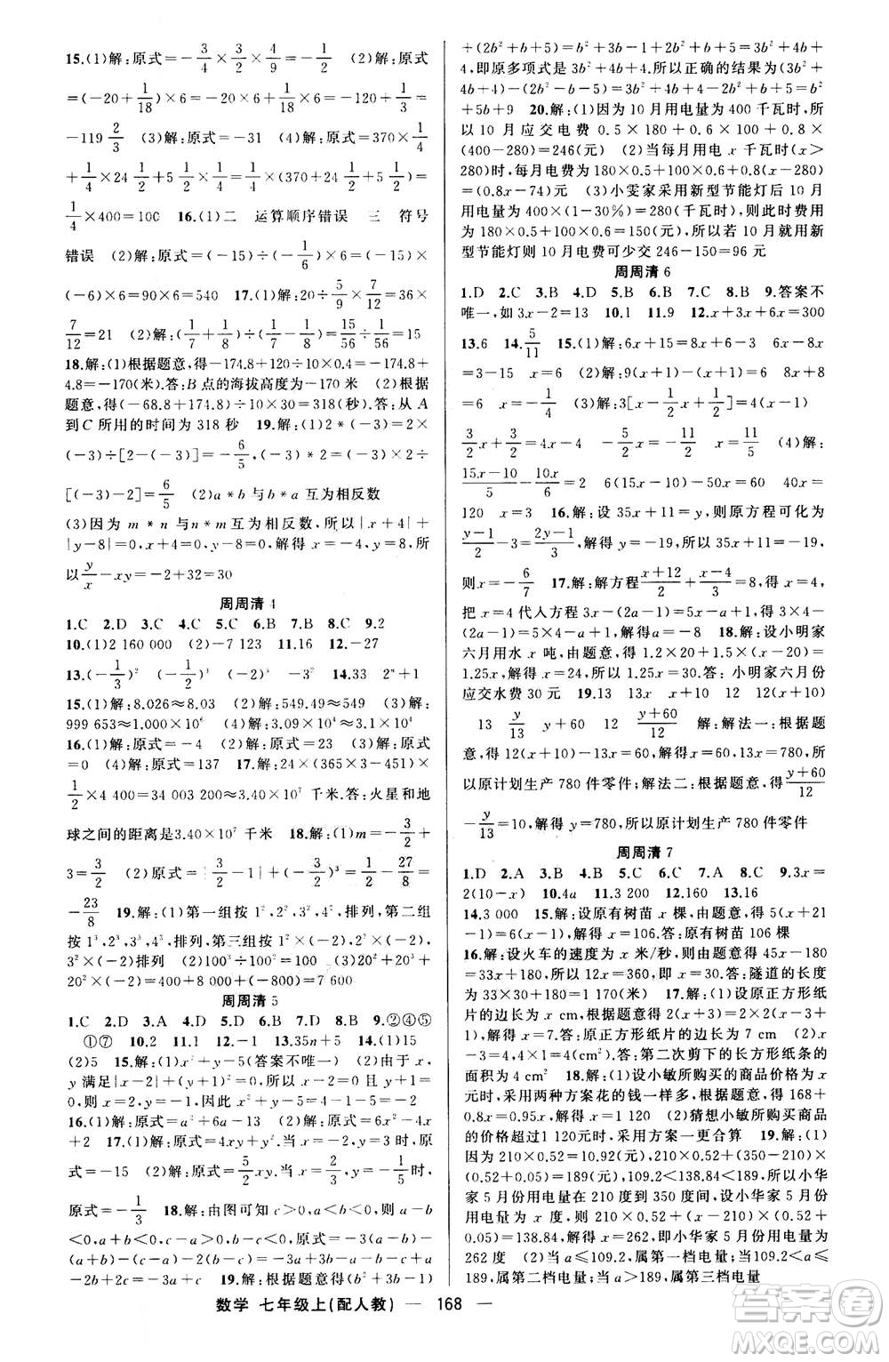 新疆青少年出版社2020年四清導(dǎo)航數(shù)學(xué)七年級上冊人教版答案