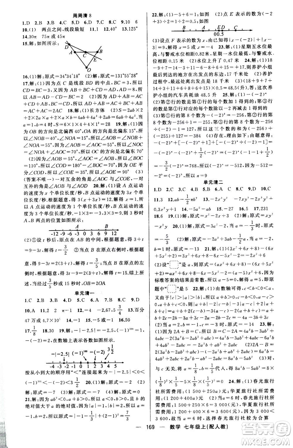 新疆青少年出版社2020年四清導(dǎo)航數(shù)學(xué)七年級上冊人教版答案