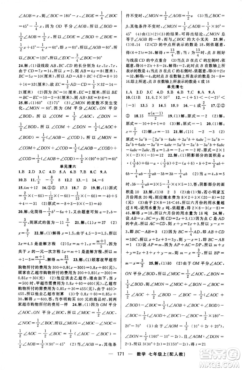 新疆青少年出版社2020年四清導(dǎo)航數(shù)學(xué)七年級上冊人教版答案