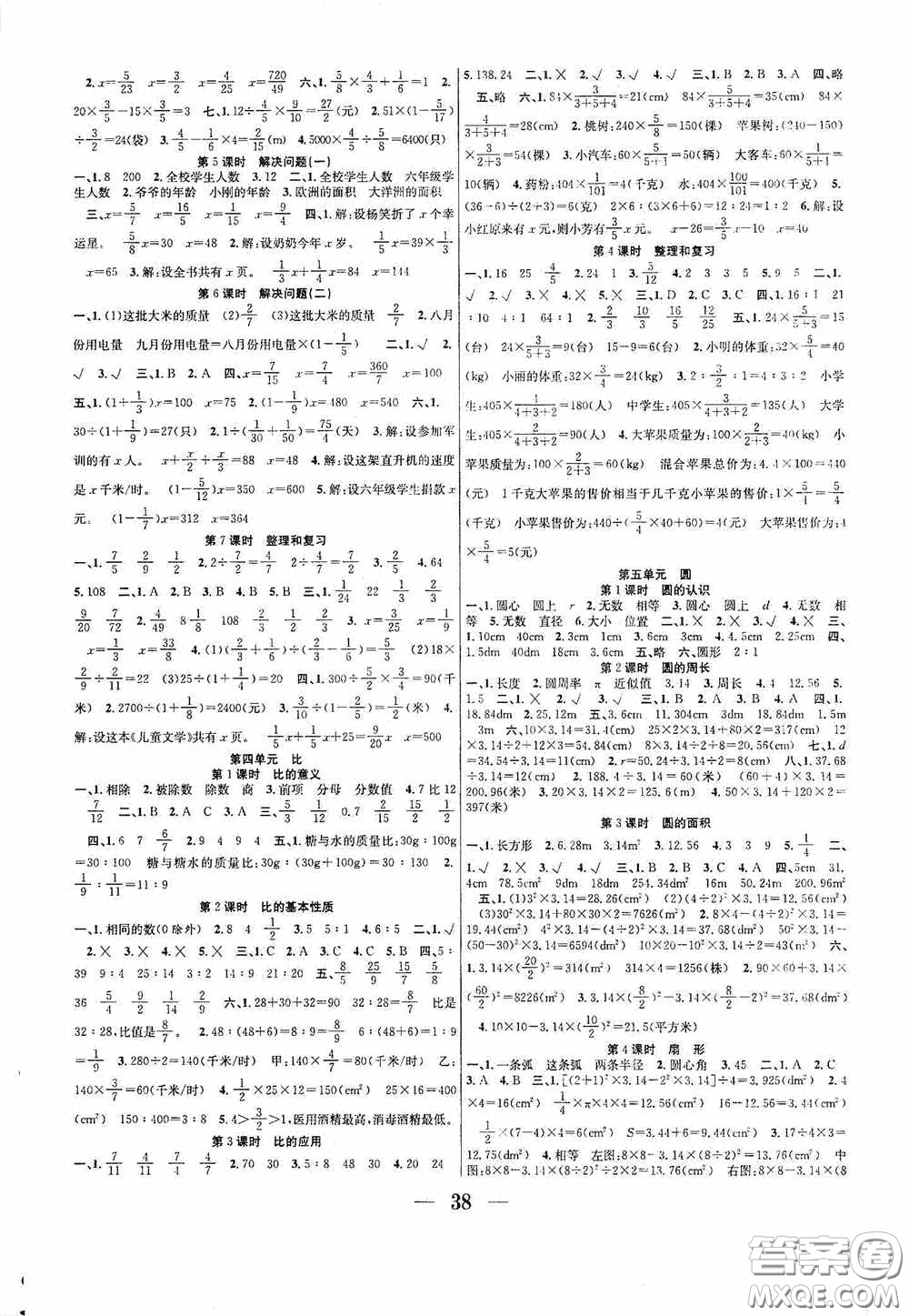 合肥工業(yè)大學(xué)出版社2020贏在課堂課時(shí)作業(yè)六年級(jí)數(shù)學(xué)上冊(cè)人教版答案