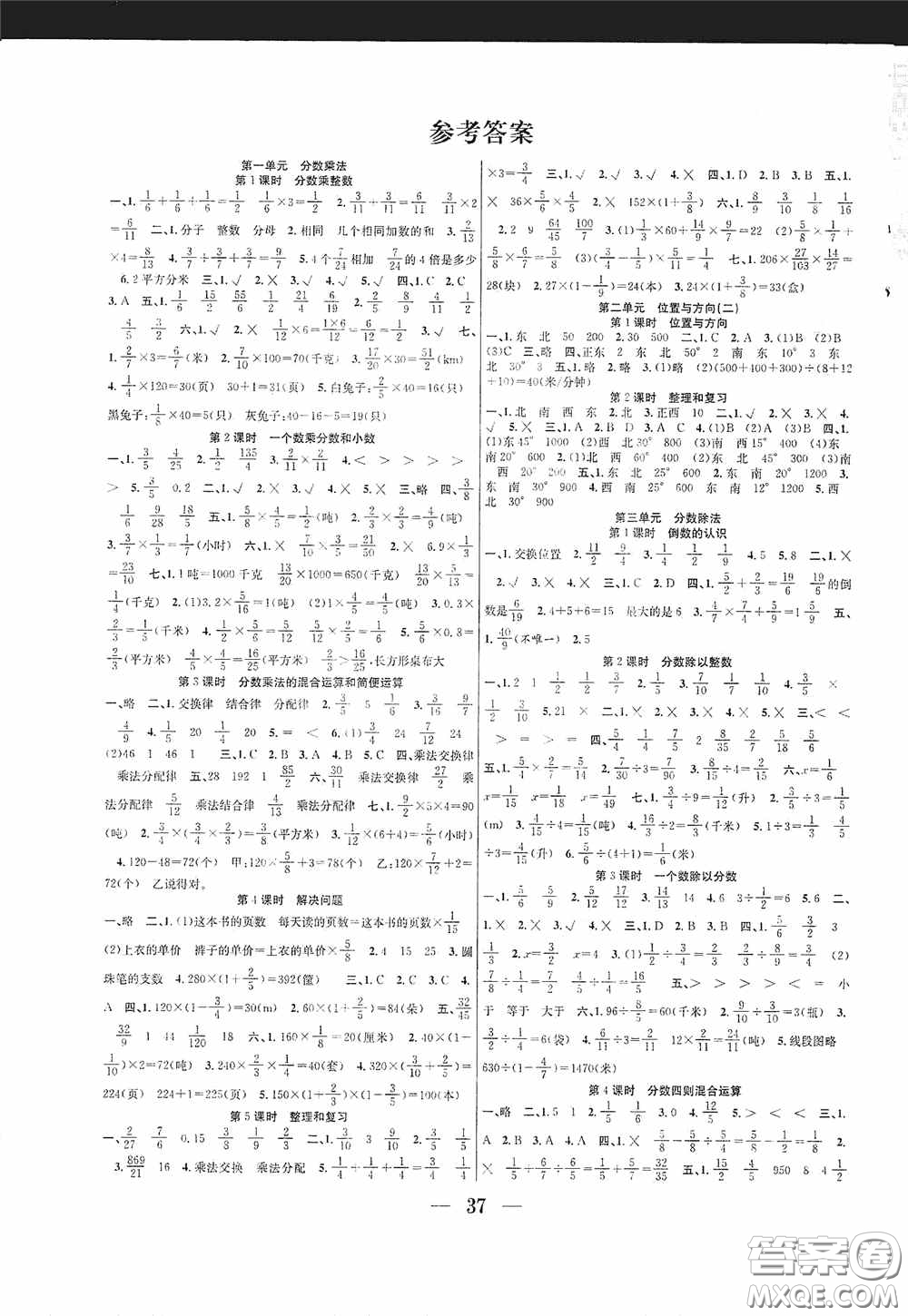合肥工業(yè)大學(xué)出版社2020贏在課堂課時(shí)作業(yè)六年級(jí)數(shù)學(xué)上冊(cè)人教版答案