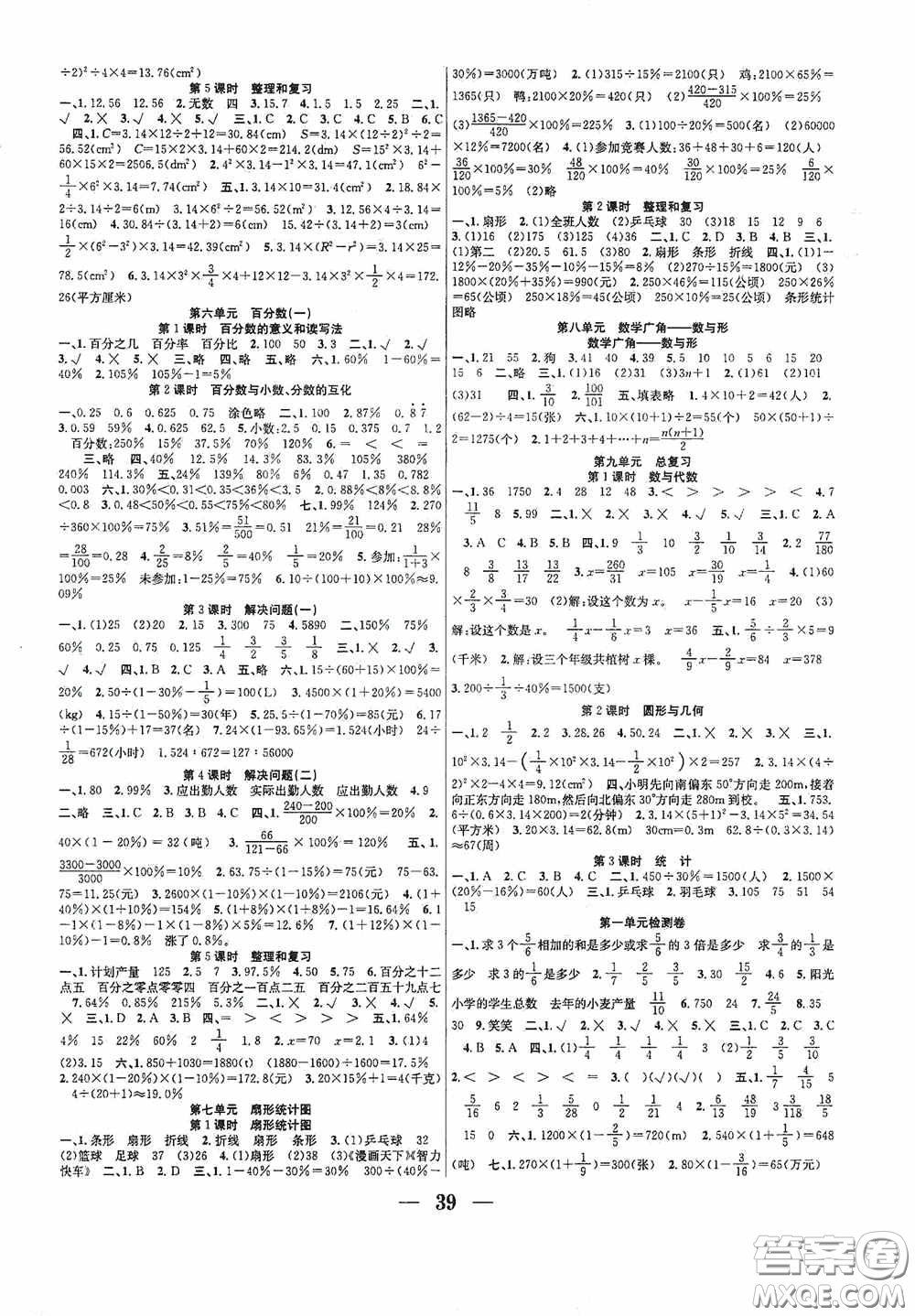 合肥工業(yè)大學(xué)出版社2020贏在課堂課時(shí)作業(yè)六年級(jí)數(shù)學(xué)上冊(cè)人教版答案