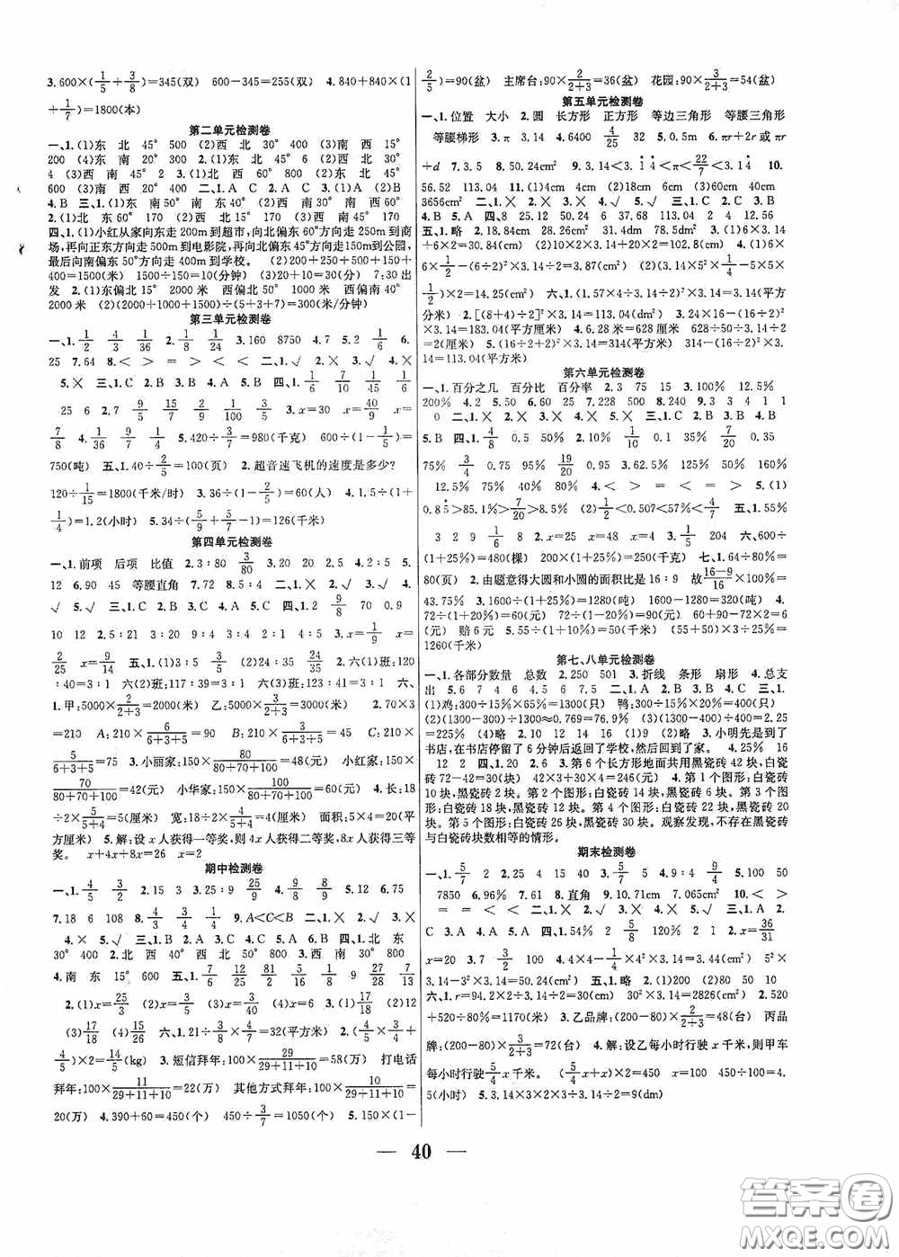 合肥工業(yè)大學(xué)出版社2020贏在課堂課時(shí)作業(yè)六年級(jí)數(shù)學(xué)上冊(cè)人教版答案