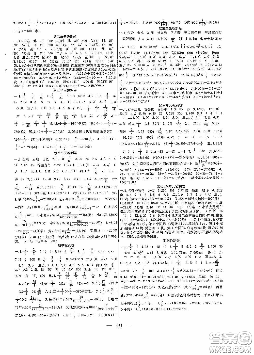 合肥工業(yè)大學(xué)出版社2020贏在課堂課時(shí)作業(yè)六年級(jí)數(shù)學(xué)上冊(cè)人教版答案