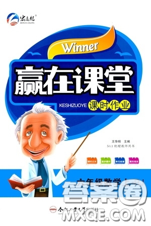 合肥工業(yè)大學(xué)出版社2020贏在課堂課時(shí)作業(yè)六年級(jí)數(shù)學(xué)上冊(cè)人教版答案