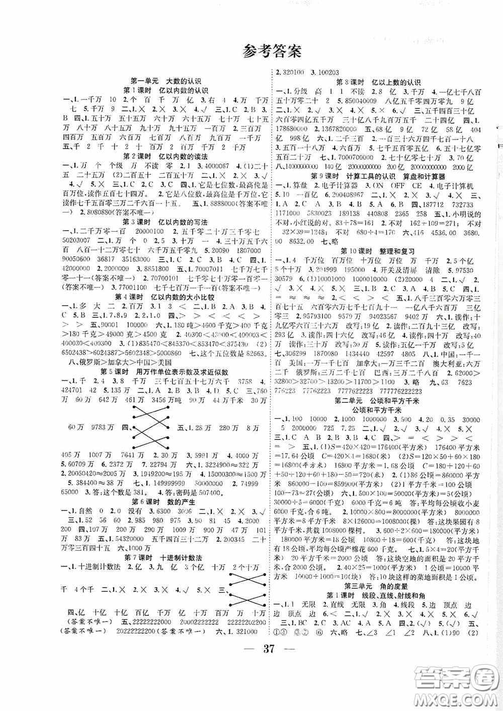合肥工業(yè)大學(xué)出版社2020贏在課堂課時(shí)作業(yè)四年級數(shù)學(xué)上冊人教版答案