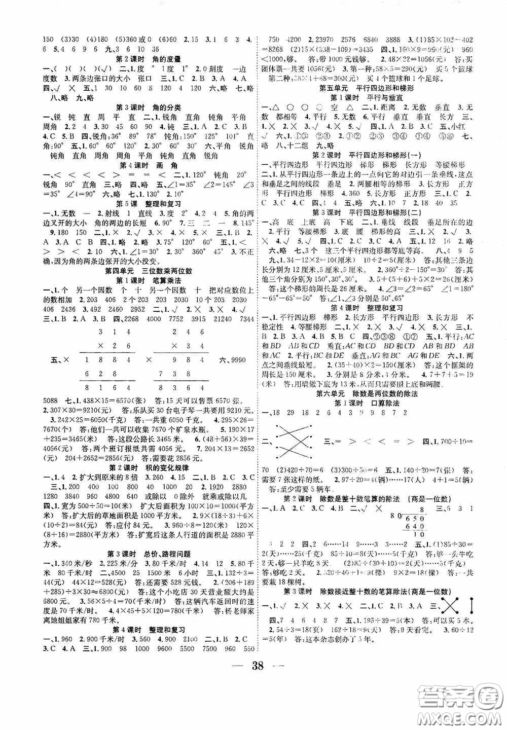 合肥工業(yè)大學(xué)出版社2020贏在課堂課時(shí)作業(yè)四年級數(shù)學(xué)上冊人教版答案