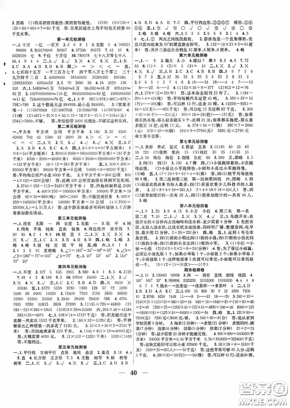 合肥工業(yè)大學(xué)出版社2020贏在課堂課時(shí)作業(yè)四年級數(shù)學(xué)上冊人教版答案