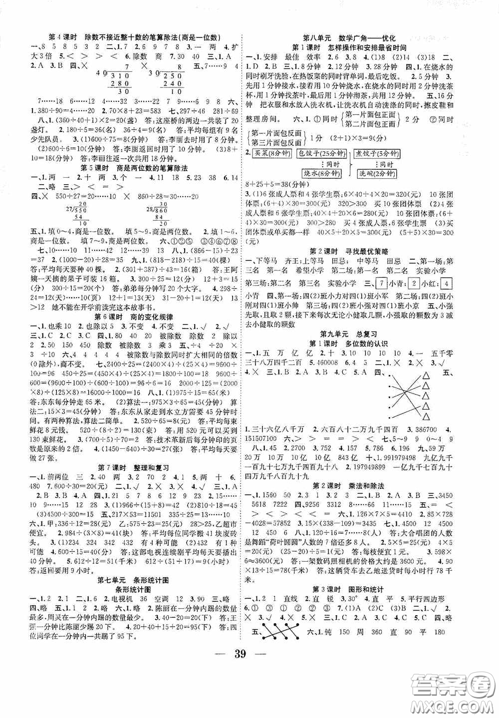 合肥工業(yè)大學(xué)出版社2020贏在課堂課時(shí)作業(yè)四年級數(shù)學(xué)上冊人教版答案
