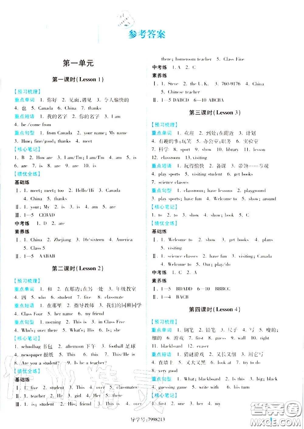 陜西師范大學(xué)出版社2020秋績優(yōu)學(xué)案七年級英語上冊冀教版答案