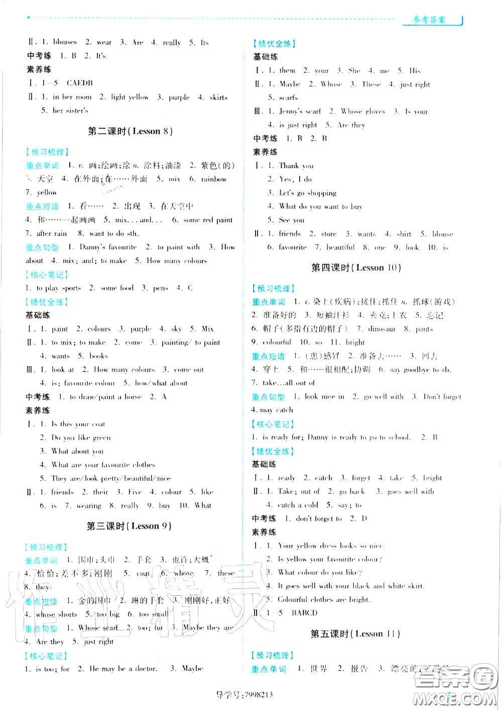 陜西師范大學(xué)出版社2020秋績優(yōu)學(xué)案七年級英語上冊冀教版答案
