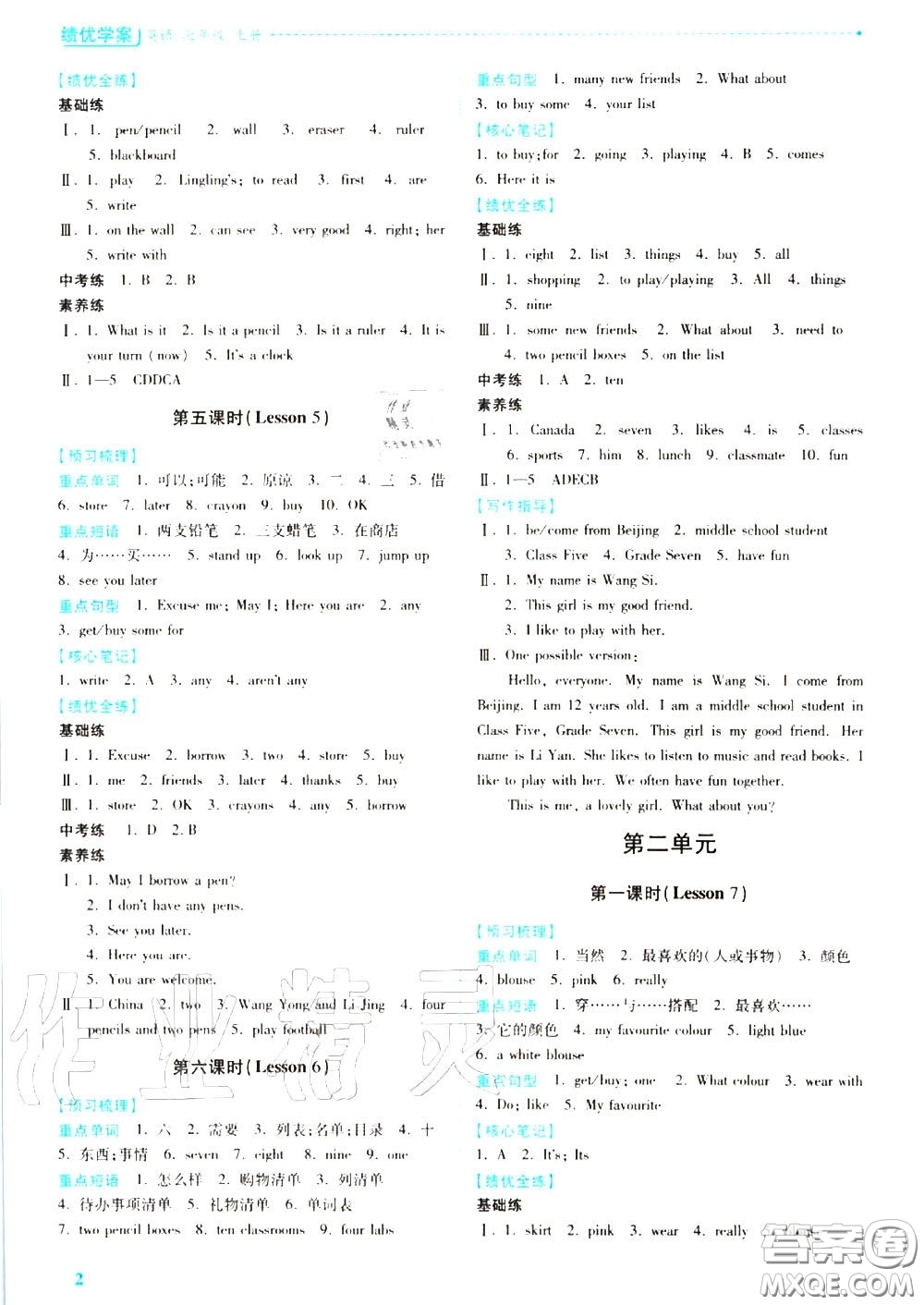 陜西師范大學(xué)出版社2020秋績優(yōu)學(xué)案七年級英語上冊冀教版答案