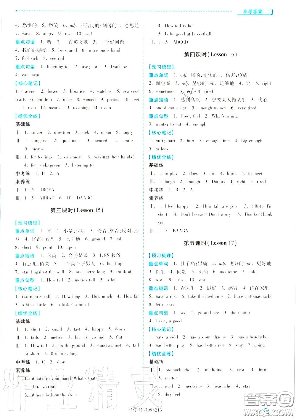 陜西師范大學(xué)出版社2020秋績優(yōu)學(xué)案七年級英語上冊冀教版答案