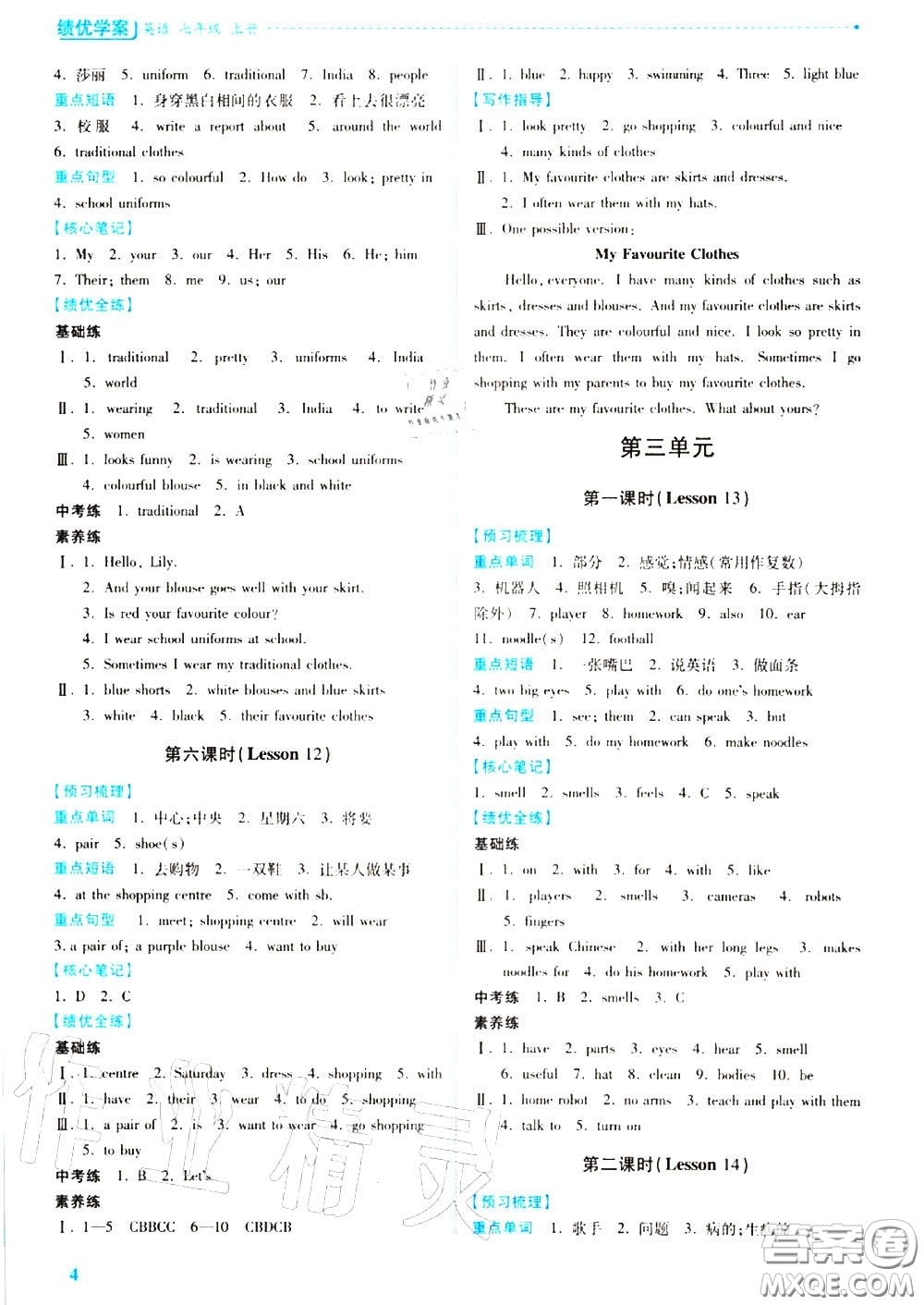 陜西師范大學(xué)出版社2020秋績優(yōu)學(xué)案七年級英語上冊冀教版答案