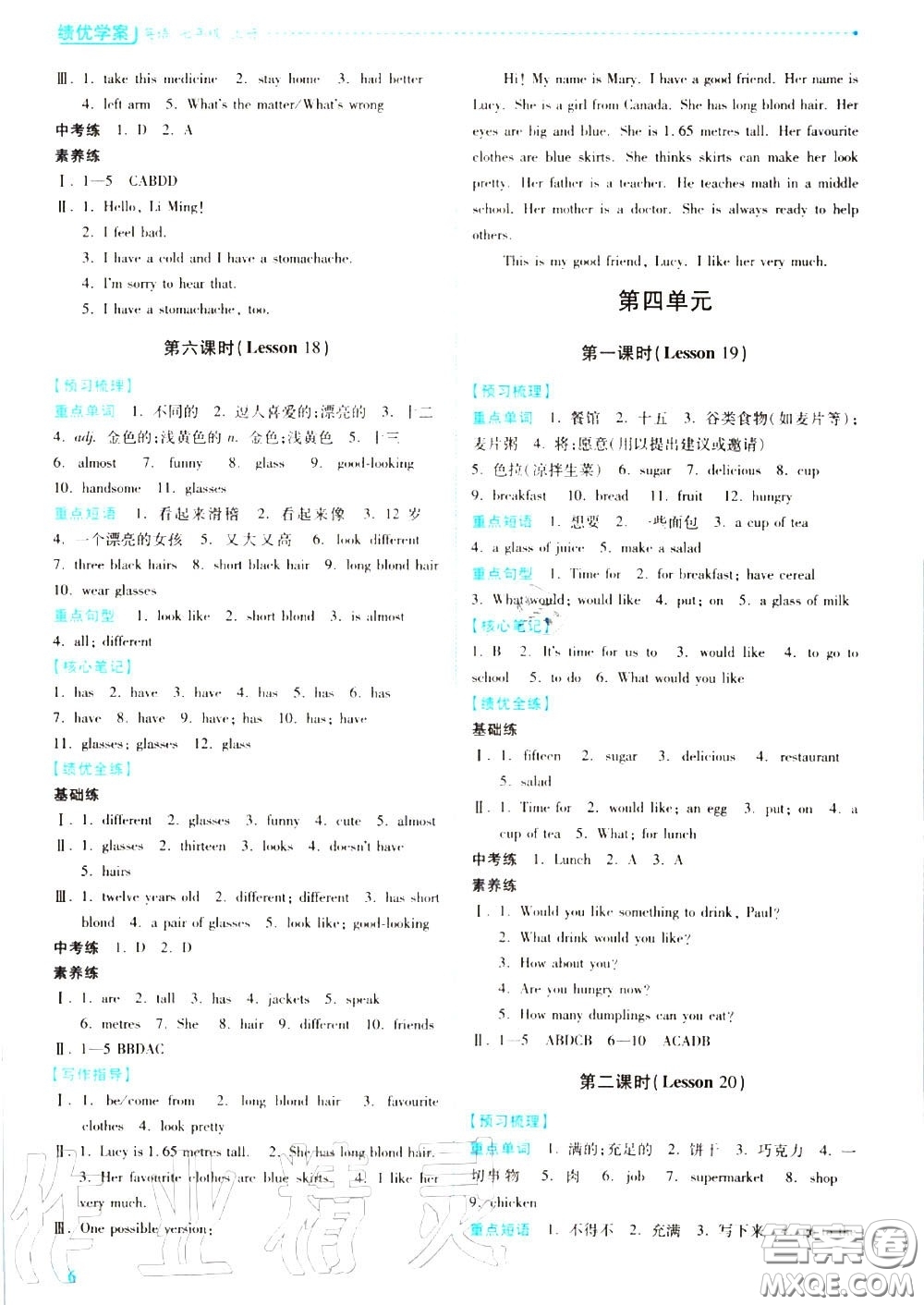 陜西師范大學(xué)出版社2020秋績優(yōu)學(xué)案七年級英語上冊冀教版答案