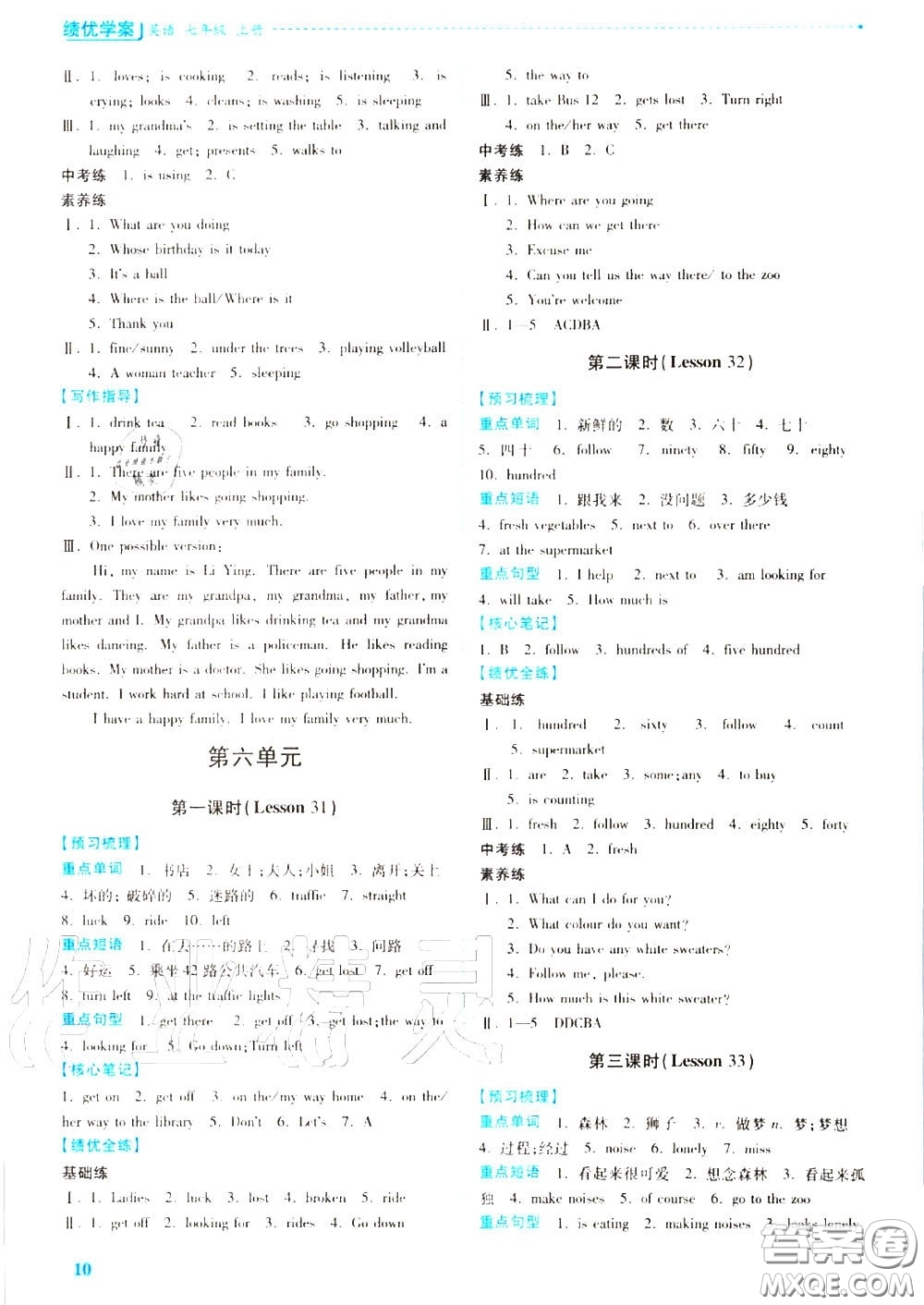 陜西師范大學(xué)出版社2020秋績優(yōu)學(xué)案七年級英語上冊冀教版答案