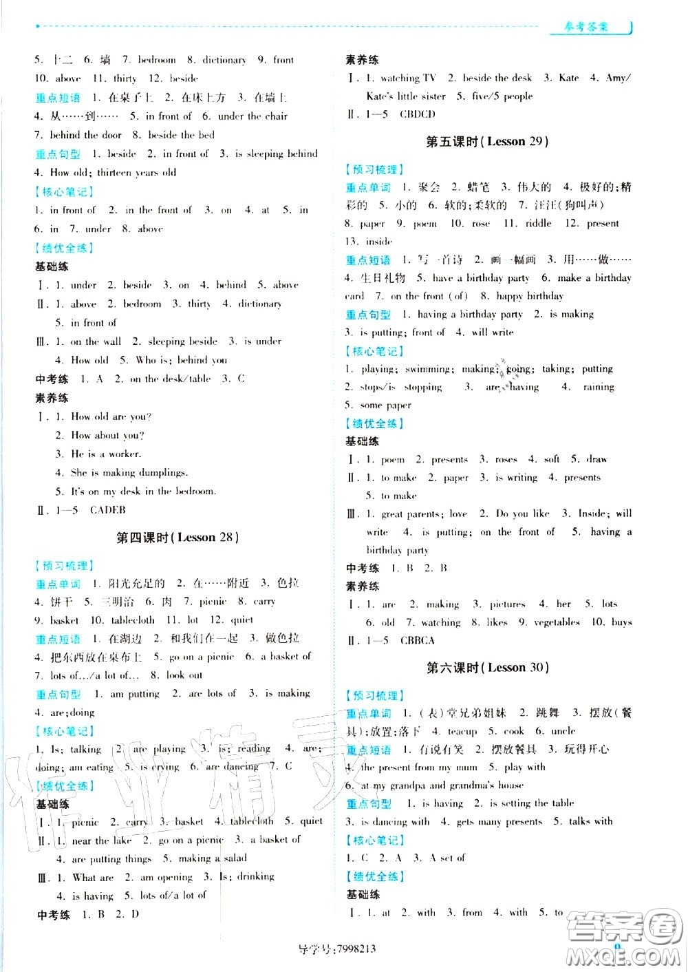 陜西師范大學(xué)出版社2020秋績優(yōu)學(xué)案七年級英語上冊冀教版答案