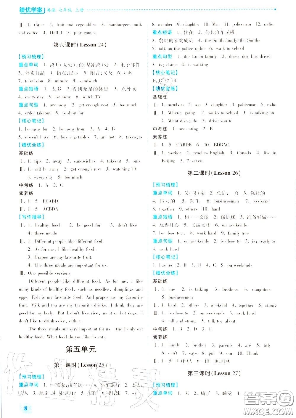 陜西師范大學(xué)出版社2020秋績優(yōu)學(xué)案七年級英語上冊冀教版答案