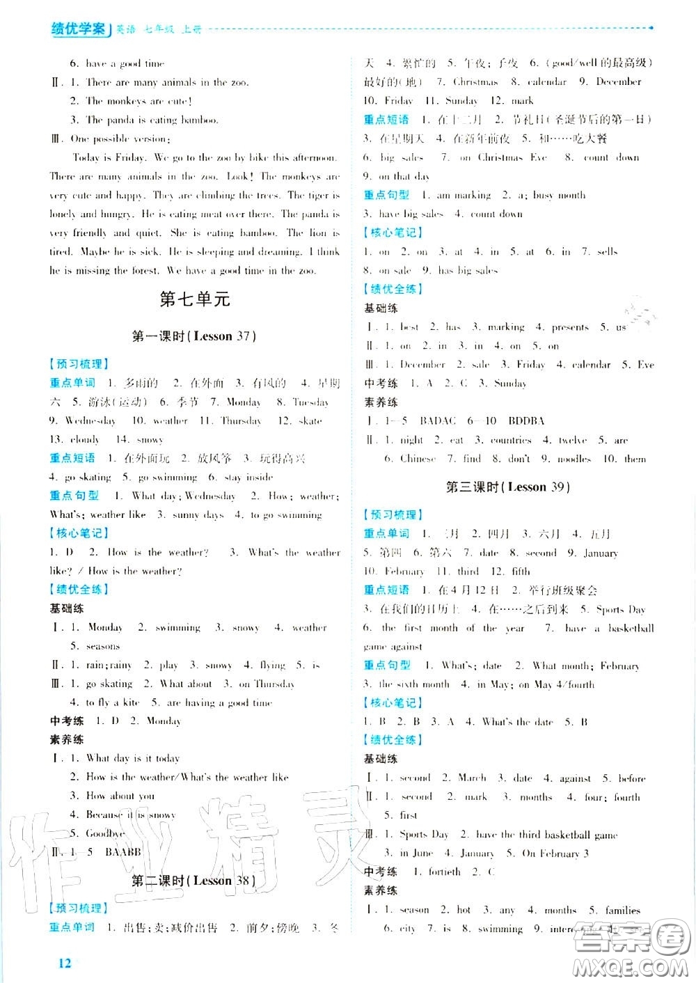 陜西師范大學(xué)出版社2020秋績優(yōu)學(xué)案七年級英語上冊冀教版答案