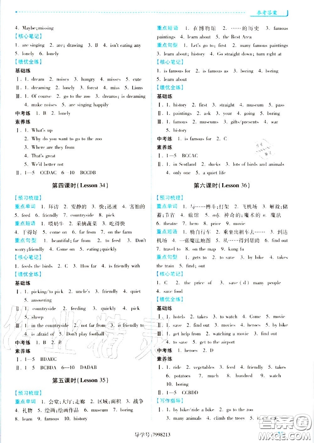 陜西師范大學(xué)出版社2020秋績優(yōu)學(xué)案七年級英語上冊冀教版答案