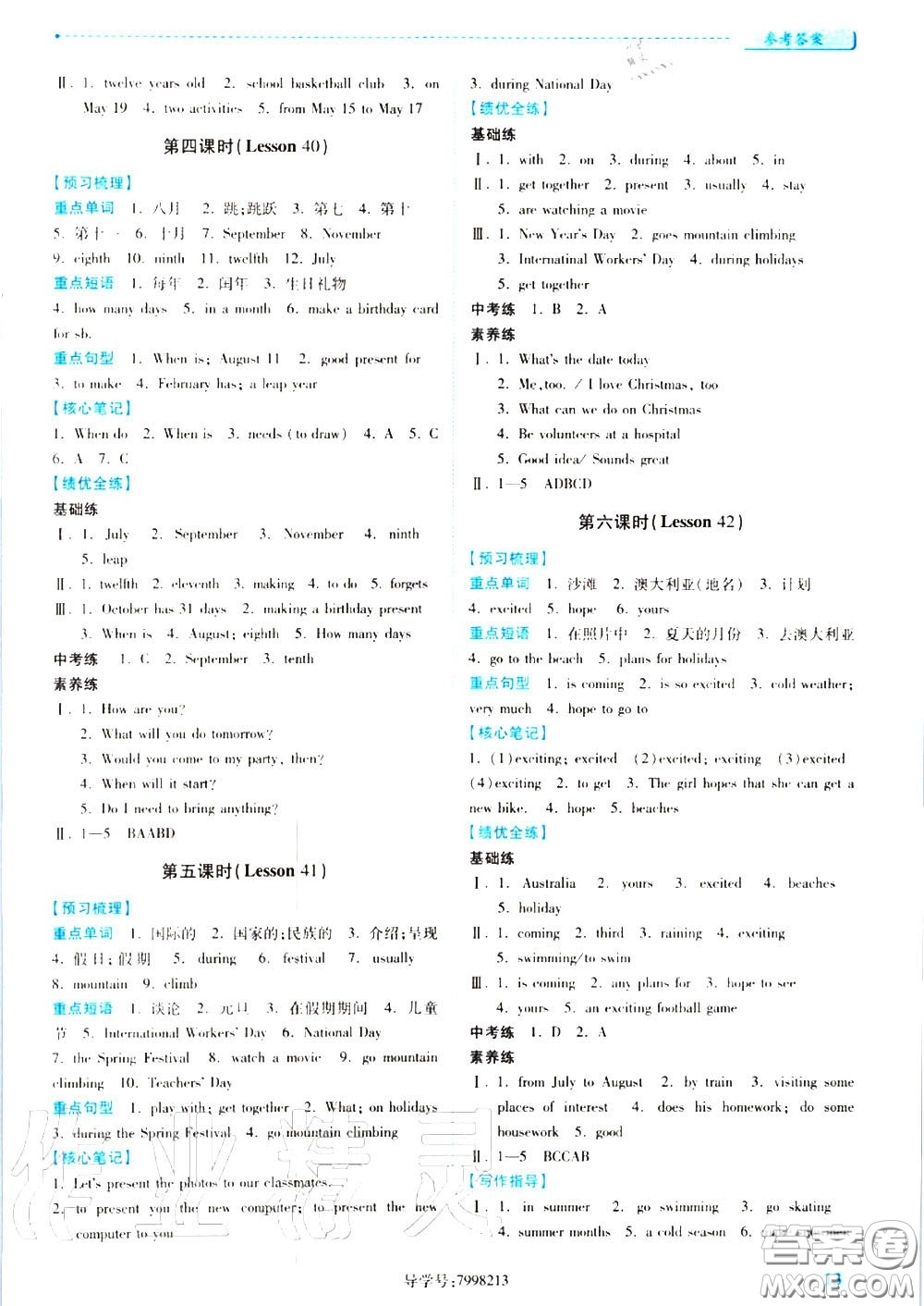 陜西師范大學(xué)出版社2020秋績優(yōu)學(xué)案七年級英語上冊冀教版答案