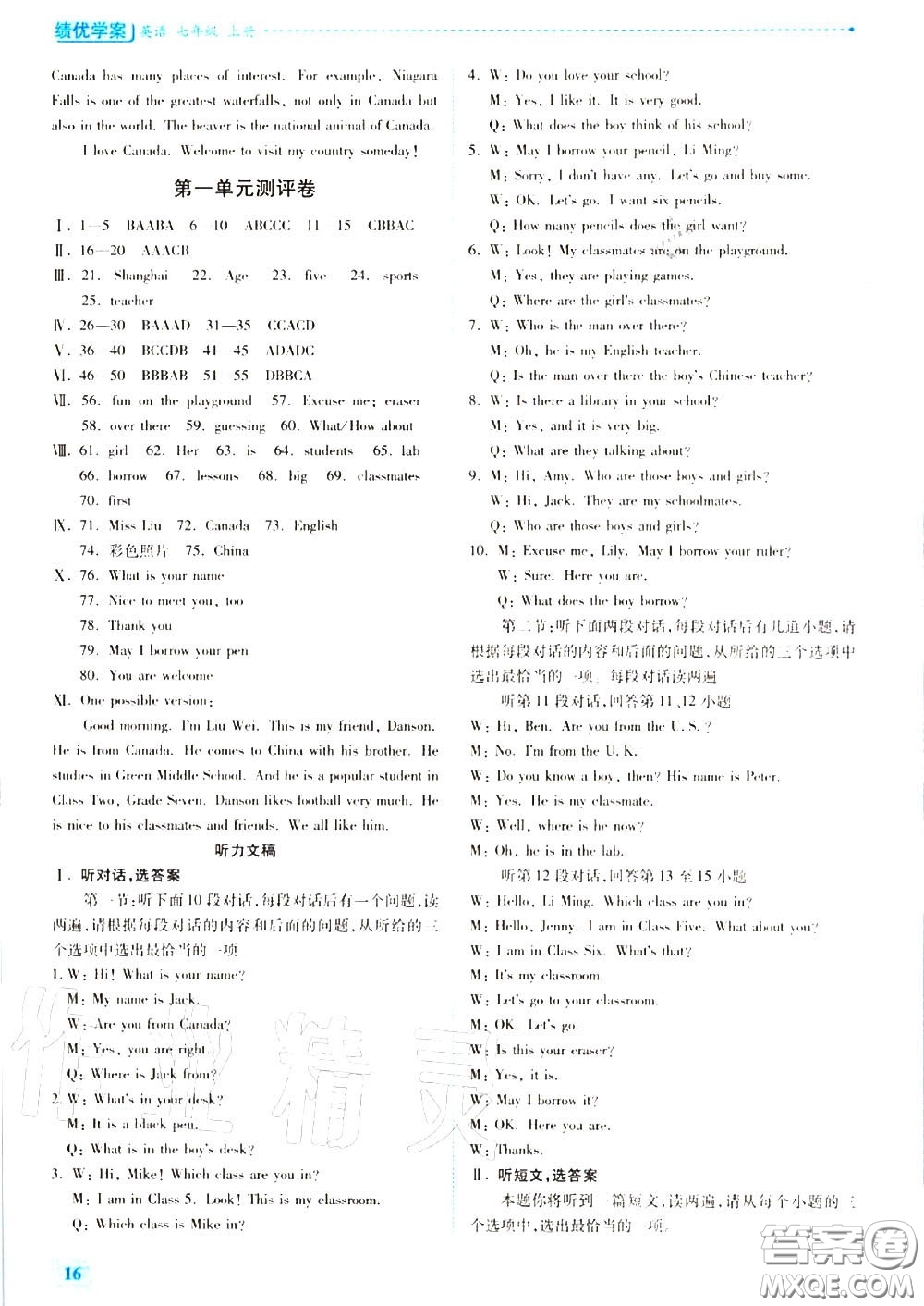 陜西師范大學(xué)出版社2020秋績優(yōu)學(xué)案七年級英語上冊冀教版答案
