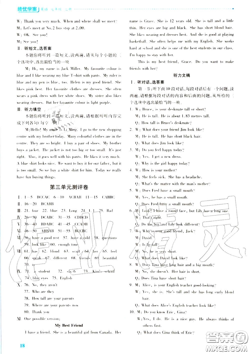 陜西師范大學(xué)出版社2020秋績優(yōu)學(xué)案七年級英語上冊冀教版答案
