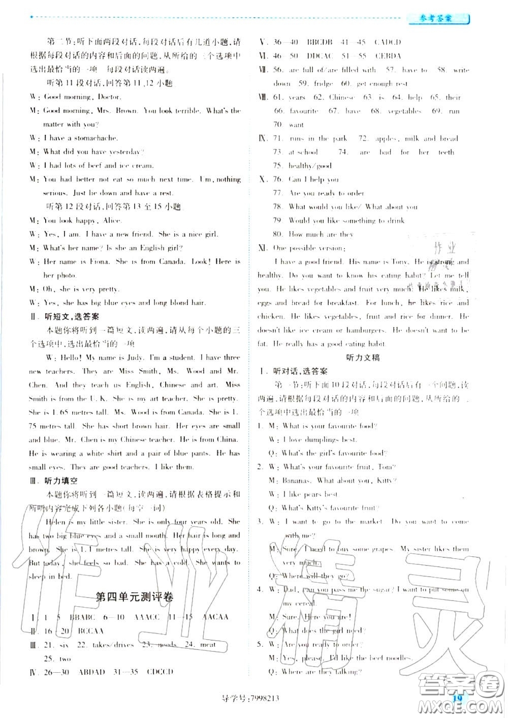 陜西師范大學(xué)出版社2020秋績優(yōu)學(xué)案七年級英語上冊冀教版答案