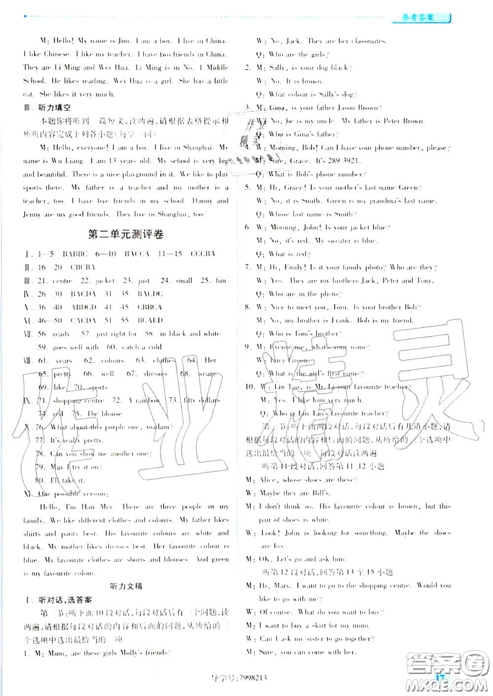陜西師范大學(xué)出版社2020秋績優(yōu)學(xué)案七年級英語上冊冀教版答案